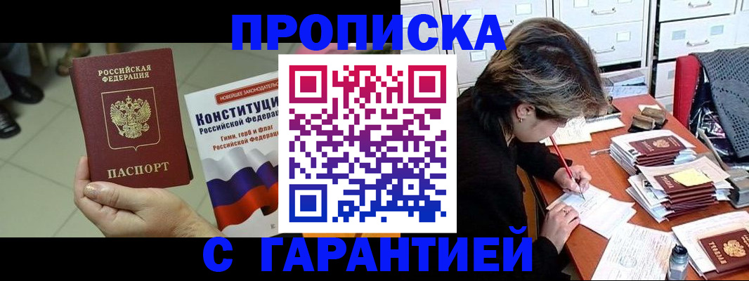 временная регистрация в Хасавюрте