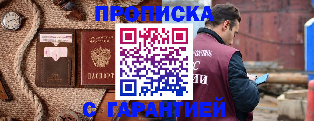 прописка поиск в Хасавюрте